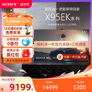 sony索尼xr-65x95ek65英寸4kminiled智能，网络蓝牙液晶电视机