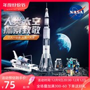 乐立方nasa发现号航天飞机，拼装模型玩具月球登录器，3d立体拼图