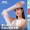 jeep吉普女士夏季防晒冰袖防紫外线薄镂空冰丝袖套女遮阳手套护手