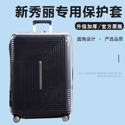 适用于新秀丽HK6行李箱保护套免拆拉杆箱旅行箱透明防尘罩25/28寸