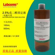 2.5%戊二醛固定液 电镜专用 固定剂 科研实验 500mL LABCOMS