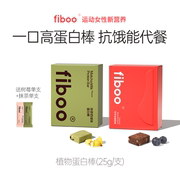 fiboo蛋白棒代餐饱腹食品能量棒0减低无蔗糖脂卡营养健身谷物零食