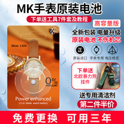 高容量适用于MK手表电池MICHAEL KORS瑞士进口纽扣电池子