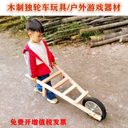 幼儿园户外玩具木制手推车独轮车大轮子玩具车推车安吉游戏器材