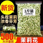 茉莉花茶500g新茶2023干花苞特级浓香型，茉莉花另售孕妇顺产花草茶