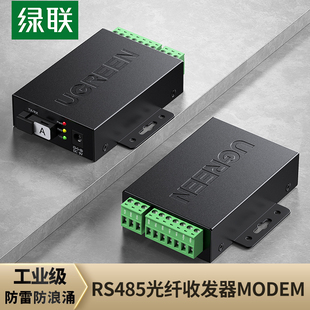 绿联光端机rs485光纤收发器modem串口232422转单模单纤sc接口，转换器宽电压双向传输工业级一对装调制解调器