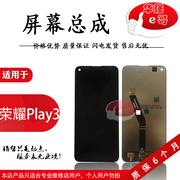 e哥屏幕触摸液晶总成适用于 荣耀play3/Play4t ASK-AL00x 畅享10