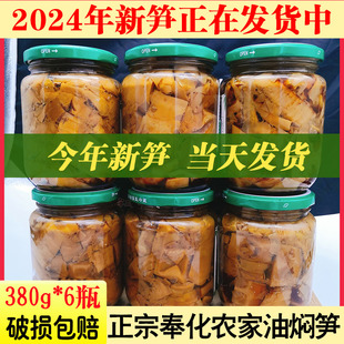 奉化油焖笋笋宁波特产下饭菜，浙江油闷笋罐头，酱油烤即食2024年新笋