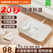 苏泊尔恒温加热杯垫暖热菜板保温热牛奶饭盒神器多功能