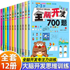 全脑开发700题1000题2-4-6岁早教书幼儿园智力，数学小班思维训练逻辑迷宫，专注力找不同练习册儿童宝宝益智奥数启蒙游戏书籍教具罗辑