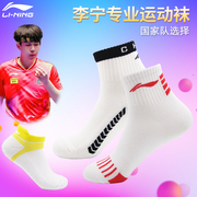2024lining李宁乒乓球运动袜子，棉质比赛袜男女，款加厚短袜中袜