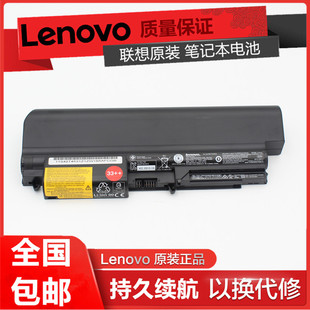联想 T400 R400 R500 R61 R61I 笔记本电池 85WH 9芯大容量