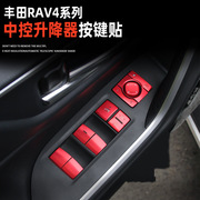适用丰田RAV4荣放一键启动按键手刹中控按键装饰贴室内改装配件