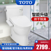 toto智能马桶cw830+960电动加热温水洗净直冲坐便器cw802982+460