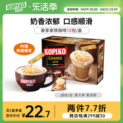 印尼进口KOPIKO可比可 拿铁咖啡意式速溶三合一咖啡粉冲饮12包