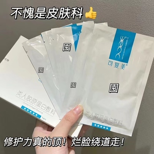 可复美类人胶原蛋白敷料激光术后修复非面膜HTQ