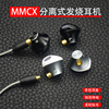mmcx分离入耳式动圈耳机发烧监听重低音耳塞手机电脑通用可换线