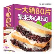 紫米面包奶酪味夹心代餐吐司整箱蛋糕点网红早餐健康饱腹零食
