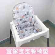 适用于宜傢宝宝餐椅垫，纯棉儿童餐桌椅套婴儿，高脚椅坐垫吃饭椅靠垫