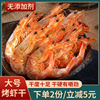 舟山烤虾碳烤虾干500g即食大号特产级对虾干海鲜孕妇零食即食小吃