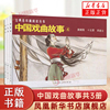 中国戏曲故事4共3册50开经典连环画，阅读丛书窦娥冤贺友直十五贯四进士怀旧连环画少儿课外阅读拓展读物上海人民美术出版社