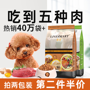 狗粮利美小型犬狗粮泰迪，比熊专用幼，犬粮成犬奶糕美毛轻泪痕