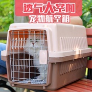 外宠物航空箱便携式外出狗狗箱子飞机猫狗箱托运箱猫带运输笼子箱