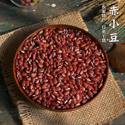 正宗赤小豆农家自产新货五谷杂粮天然食用赤豆赤小豆非红豆500g