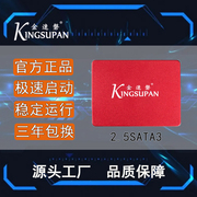 金速磐2.5sata3固态硬盘，256g台式笔记本，通用ssd128g120g