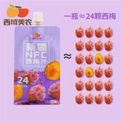 西域美农新疆NFC西梅汁0添加水0添加糖100%纯果汁 200ml*10袋营养