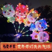 龙年气球新年地推扫码吸粉小地摊夹片带杆大号，中国龙手持(龙手持)气球