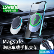 苹果专用magsafe磁吸车载支架iphone14/13/12汽车无线充电器