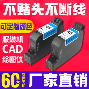 45墨盒兼容惠普hp51645墨盒cad绘图仪，唛架机服装机喷码机51645a黑色，打版墨盒hp1280hp1180打印机墨水盒