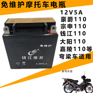 弯梁摩托车电池钱江110-10c电瓶QJ110-18C-6H-18E通用免维护12V5A