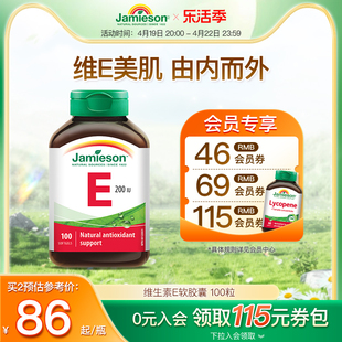 jamieson健美生天然维生素e软胶囊油ve进口维他命e高含量内服外用