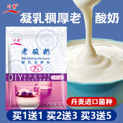 买一送一川秀经典老酸奶发酵剂，酸奶菌粉酸奶发酵菌双歧杆菌7菌