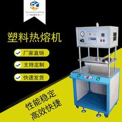 塑料热熔机，热压机多功能单头熔接机价格自动化设备