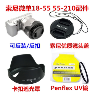 索尼nex-75c5nf3c3微单相机，配件18-55mm遮光罩，+镜头盖+uv镜