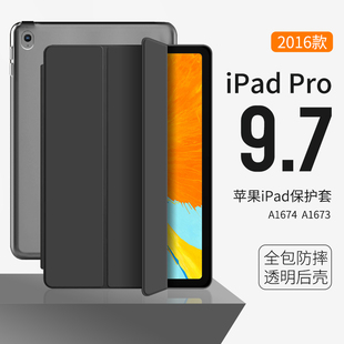 适用于2016ipadpro9.7保护壳保护套苹果老款ipad9.7英寸，平板壳硅胶，软全包外壳a1674a1675a1673透明壳超轻薄套