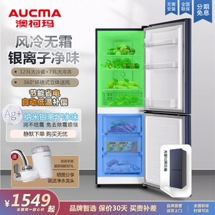 澳柯玛bcd-196wh冰箱家用小型风冷，无霜两门冷冻冷藏节能省电