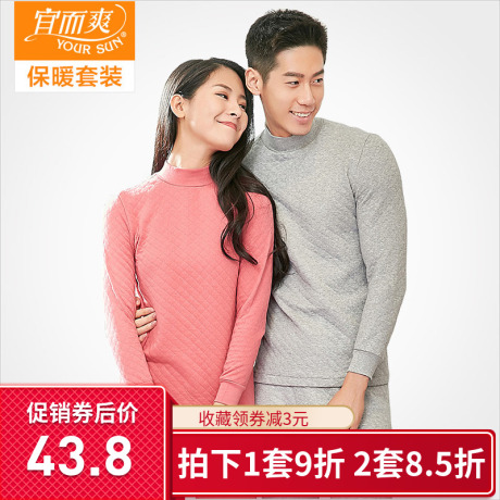 宜而爽秋衣套装女