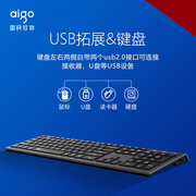 aigo爱国者v700可扩展usb键盘双usb，超薄轻声办公通用有线