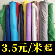 纯色化纤布料涤纶服装里布，包包裙子内衬布，婚礼场景布置装饰布面料