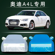 2022款奥迪新A4L专用车衣车罩防晒防雨尘隔热厚遮阳盖布汽车套外