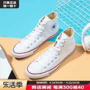 Converse/匡威All Star白色高帮帆布鞋女三星标情侣板鞋男101009