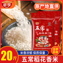 庭享五常大米东北长粒香稻花香2号原粮粳米当季新米