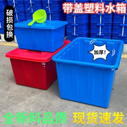 加厚长方形塑料桶方桶带盖储水箱食品级水桶大号养殖桶泡瓷砖胶桶