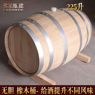 橡木桶225L酒窖级别桶无胆橡木桶自酿酒桶存酒桶发酵酒桶白兰地桶