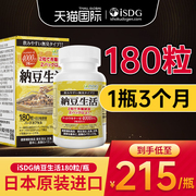 isdg日本进口纳豆生活纳豆，激酶胶囊4000fu三个月量