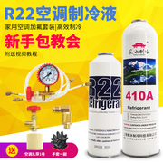 家用加空调冷媒液空调雪种工具套装氟r22制冷剂制冷药水氟利昂